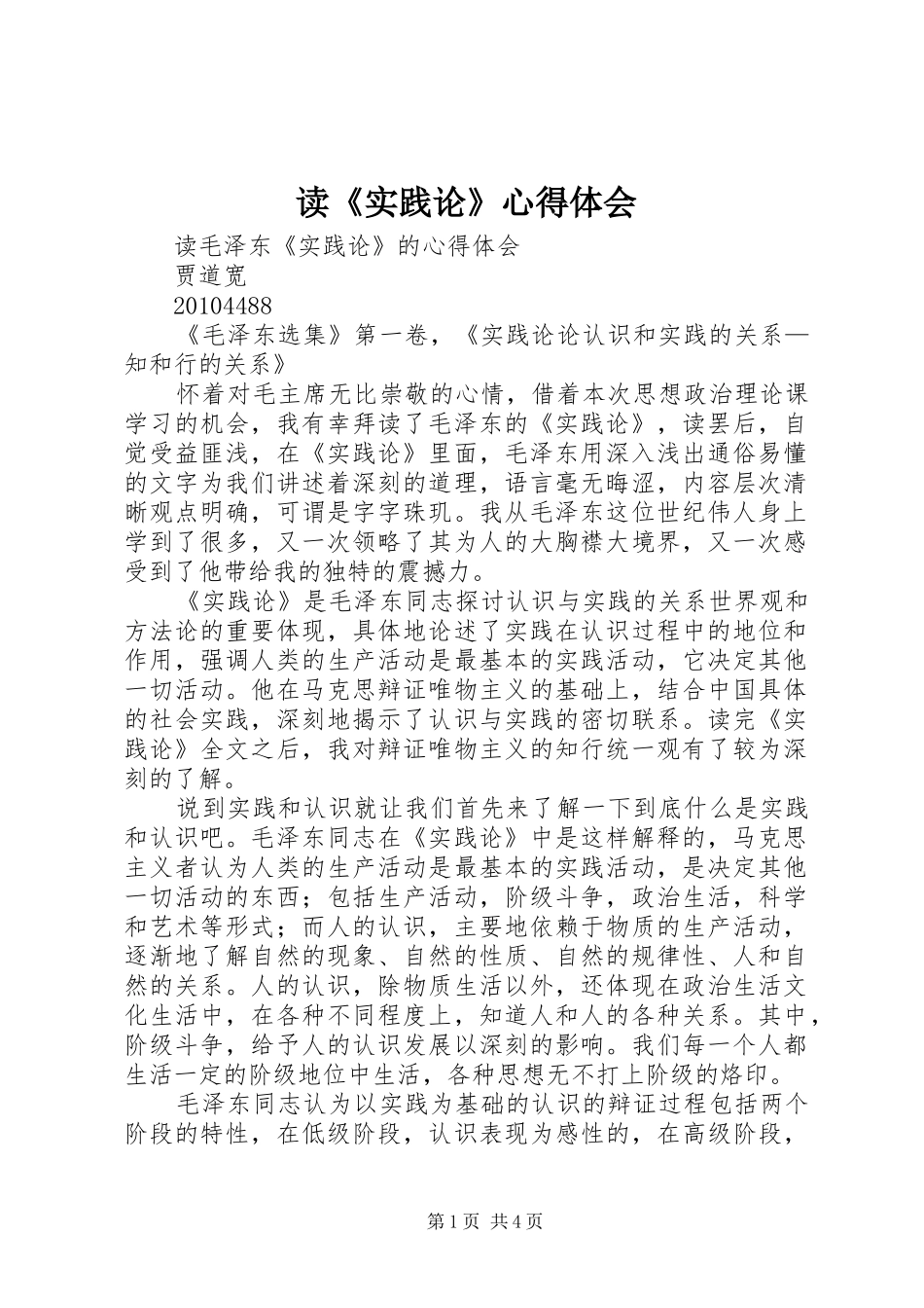 读《实践论》心得体会 _第1页