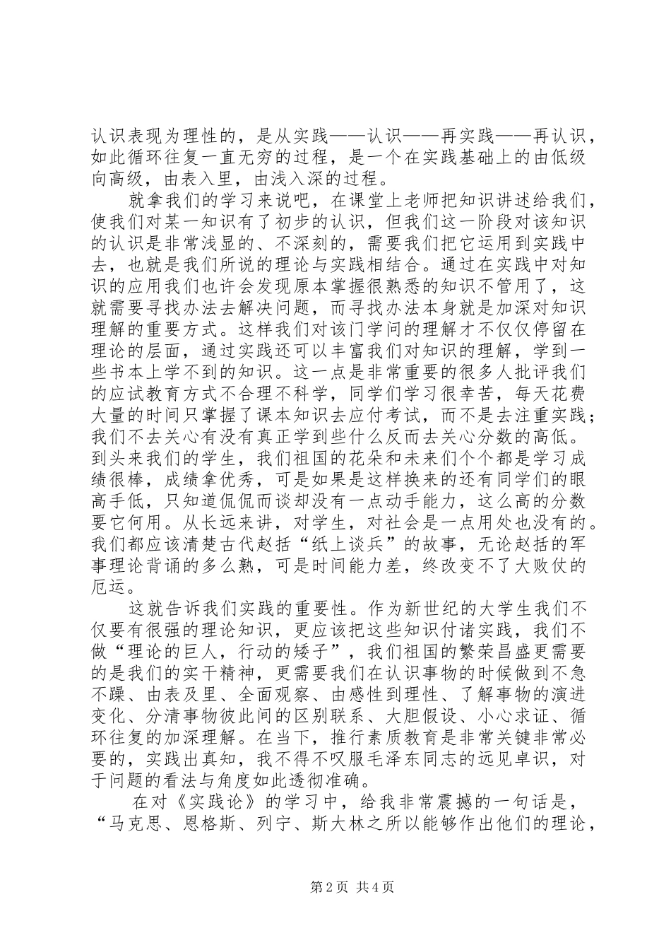 读《实践论》心得体会 _第2页
