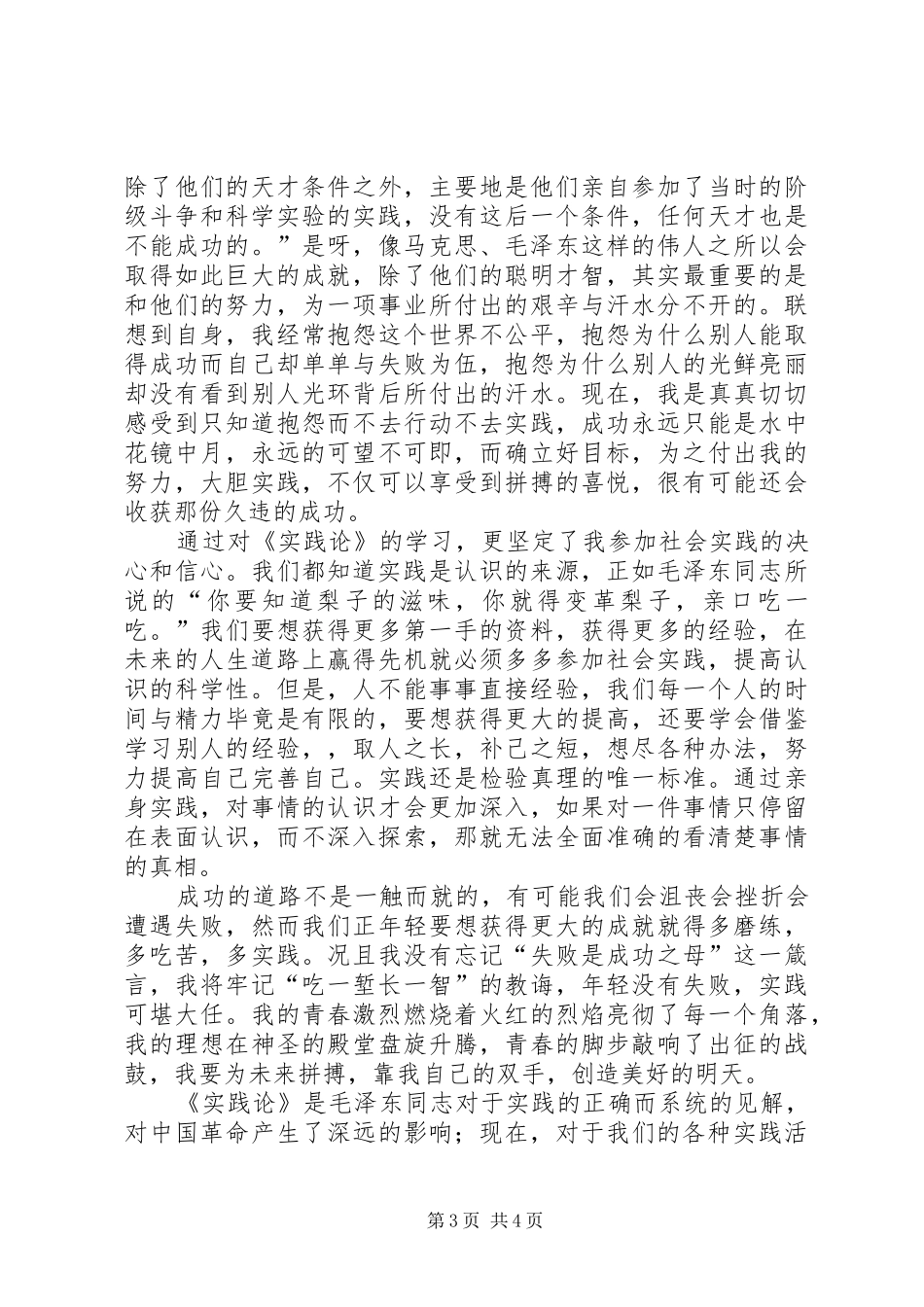 读《实践论》心得体会 _第3页