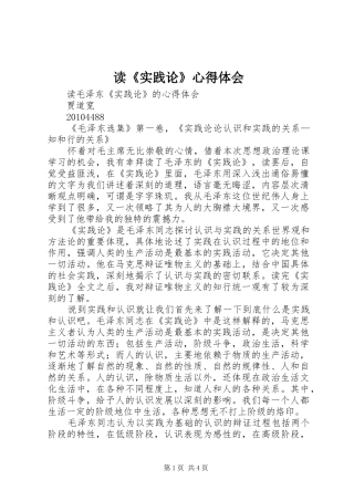 读《实践论》心得体会 