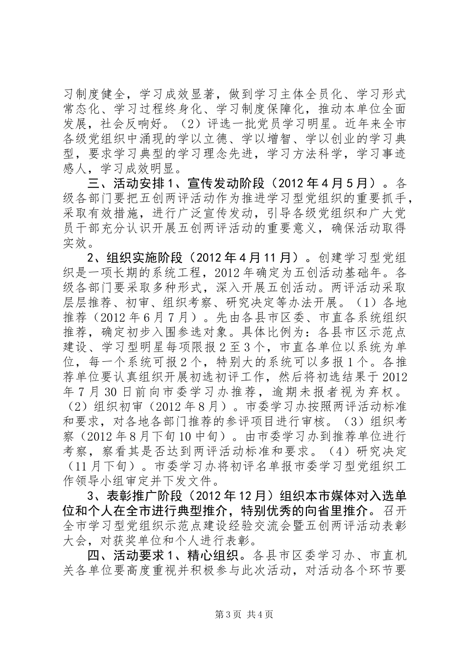 五创两评活动实施方案_第3页