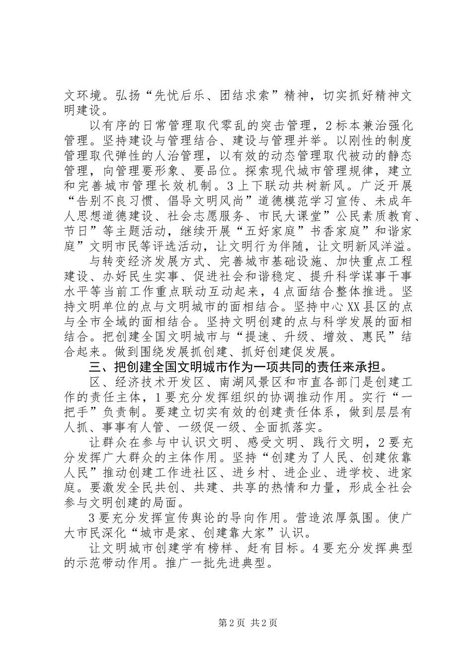 五创提质动员会市长发言_第2页