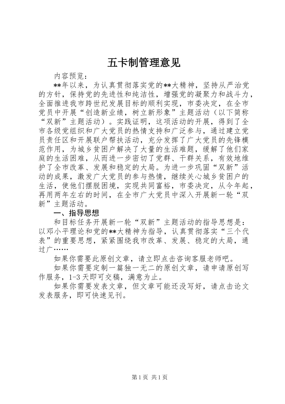 五卡制管理意见_第1页