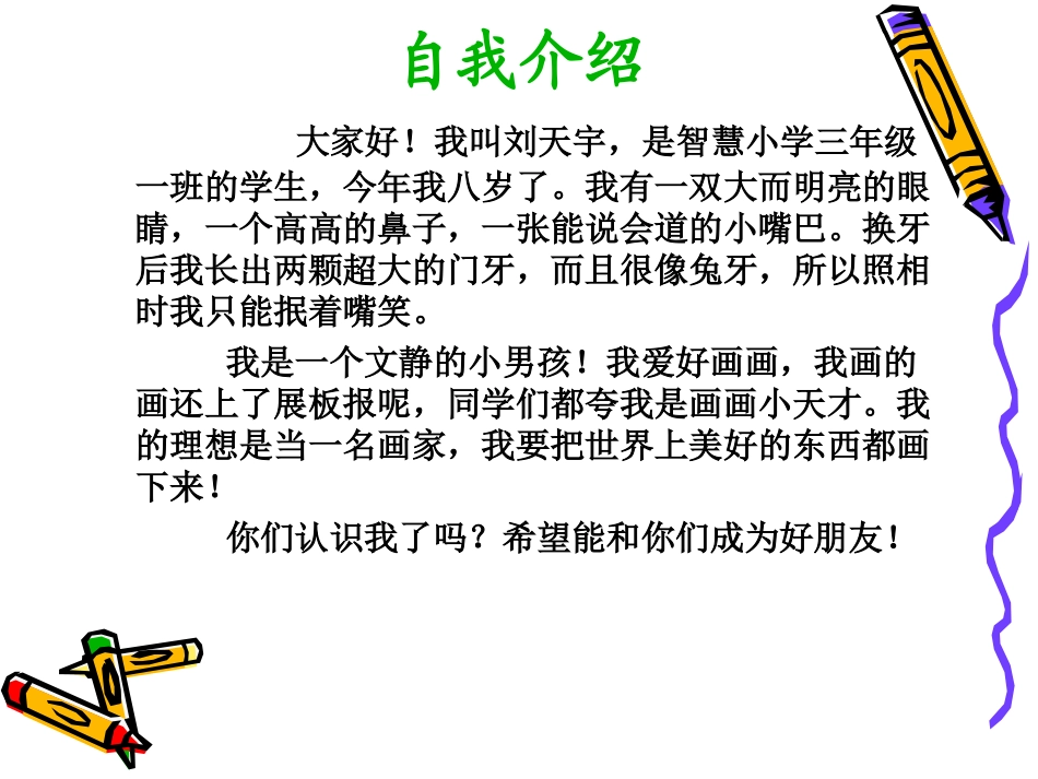 三年级下册第三单元习作指导介绍自己_第2页