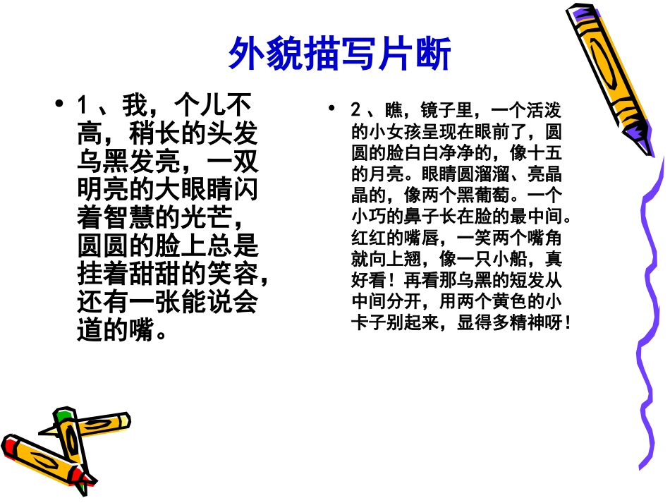 三年级下册第三单元习作指导介绍自己_第3页