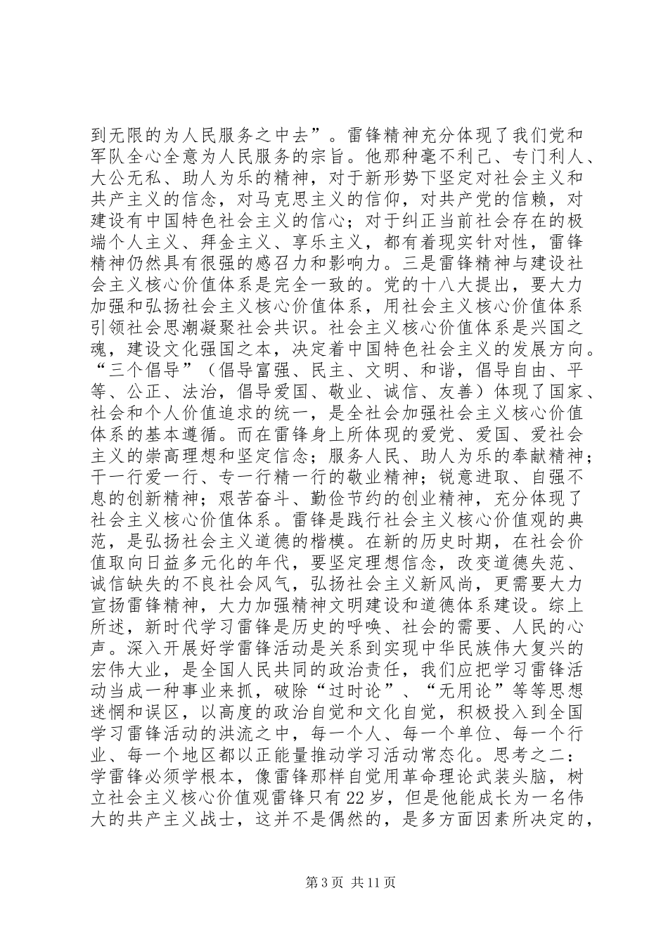 五十年学雷锋活动的回顾与思考，再观《雷锋》有感_第3页