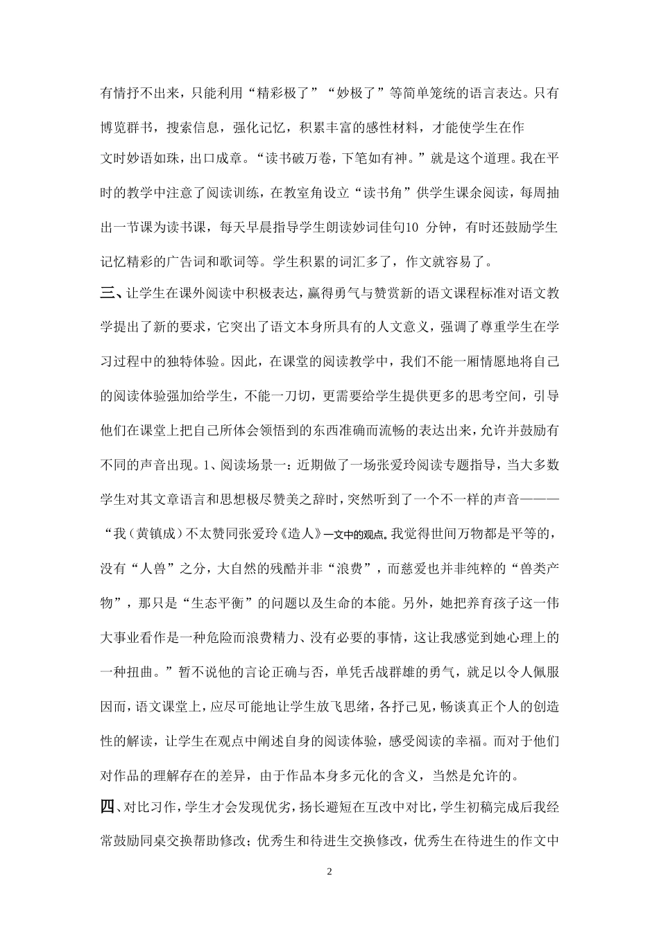 浅谈怎样让小学生轻松写作文王艳秋_第2页