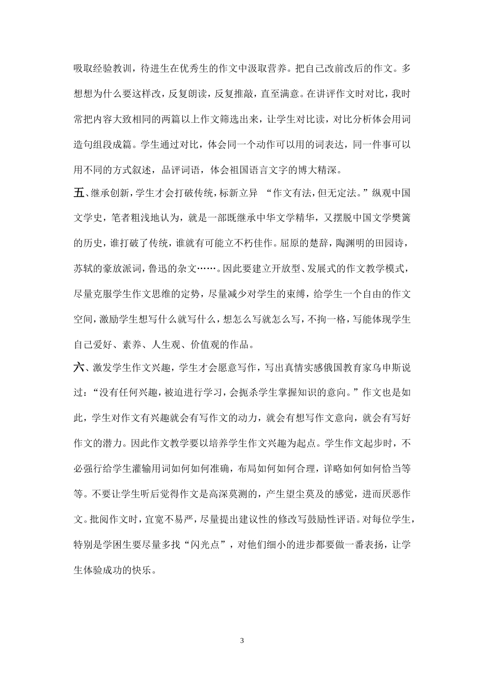 浅谈怎样让小学生轻松写作文王艳秋_第3页
