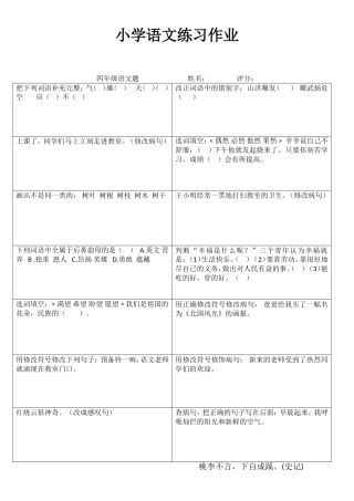 小学四年级语文学习天地II_(30)