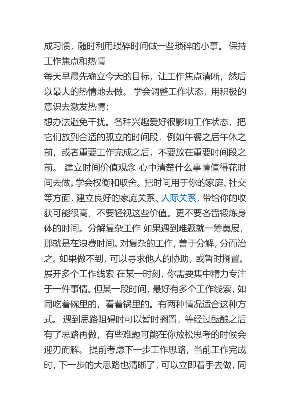 提高效率的方法_第2页