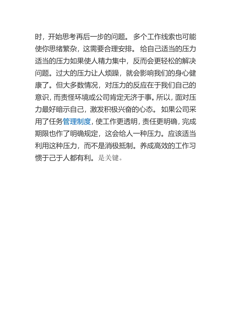 提高效率的方法_第3页