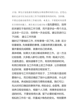 提高效率的方法
