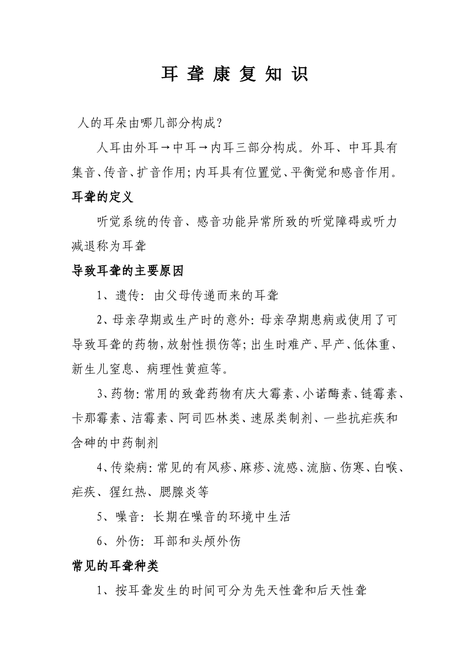 耳 聋 康 复 知 识_第1页