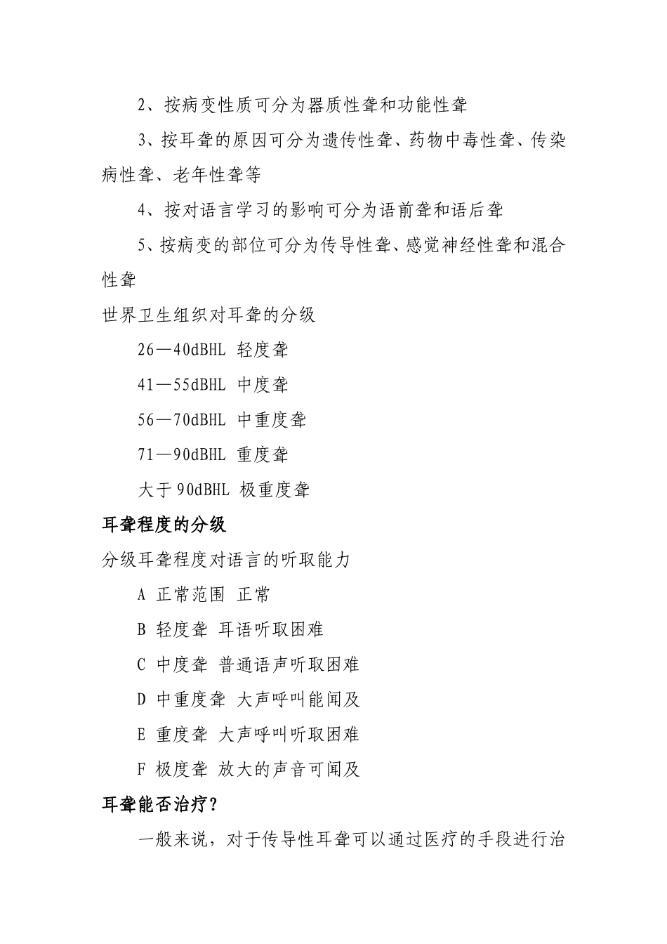 耳 聋 康 复 知 识_第2页