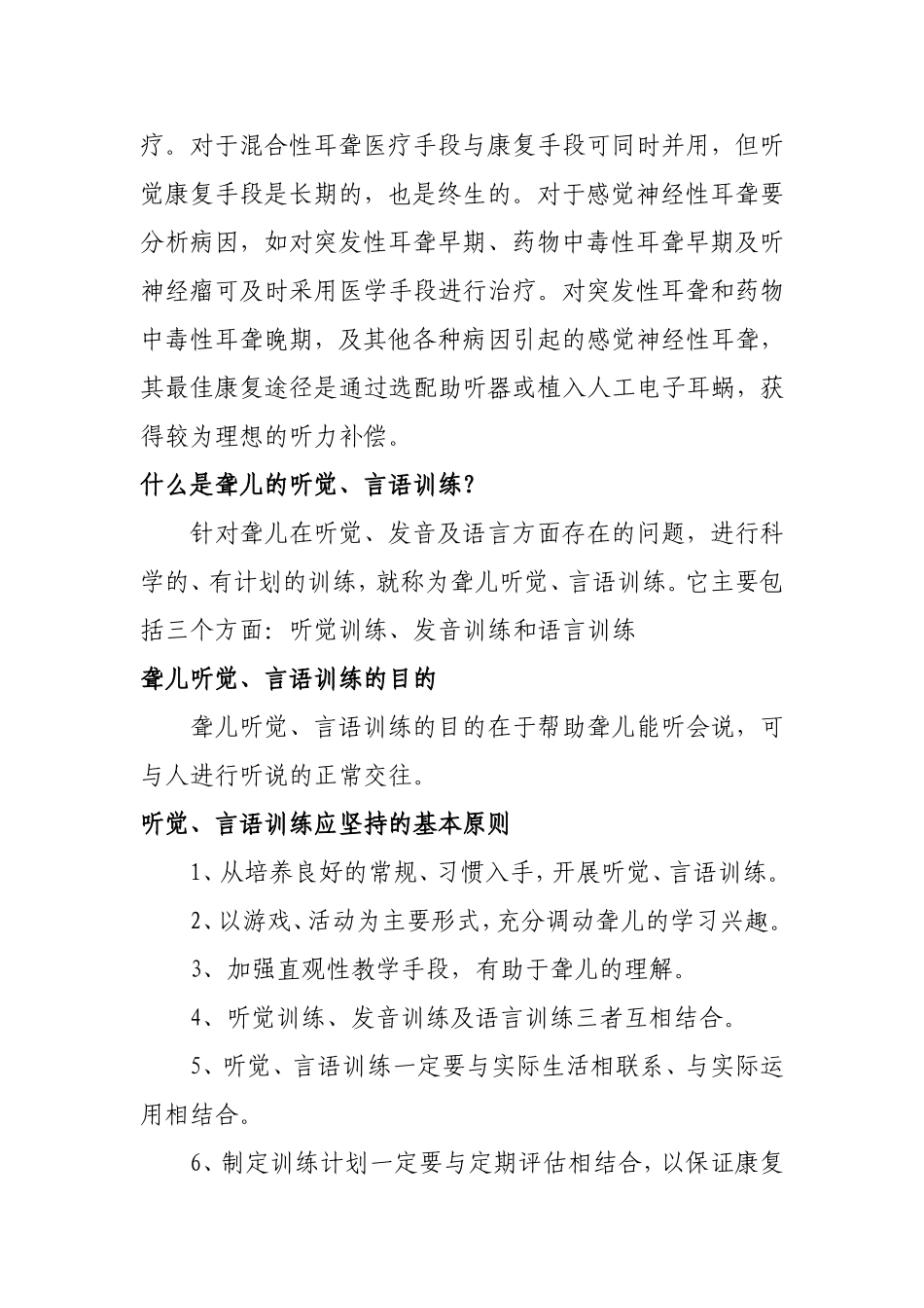 耳 聋 康 复 知 识_第3页