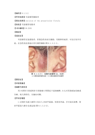 耳前瘘管摘除术[1]