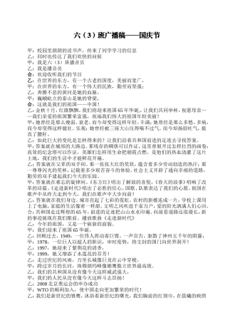 播音稿国庆节