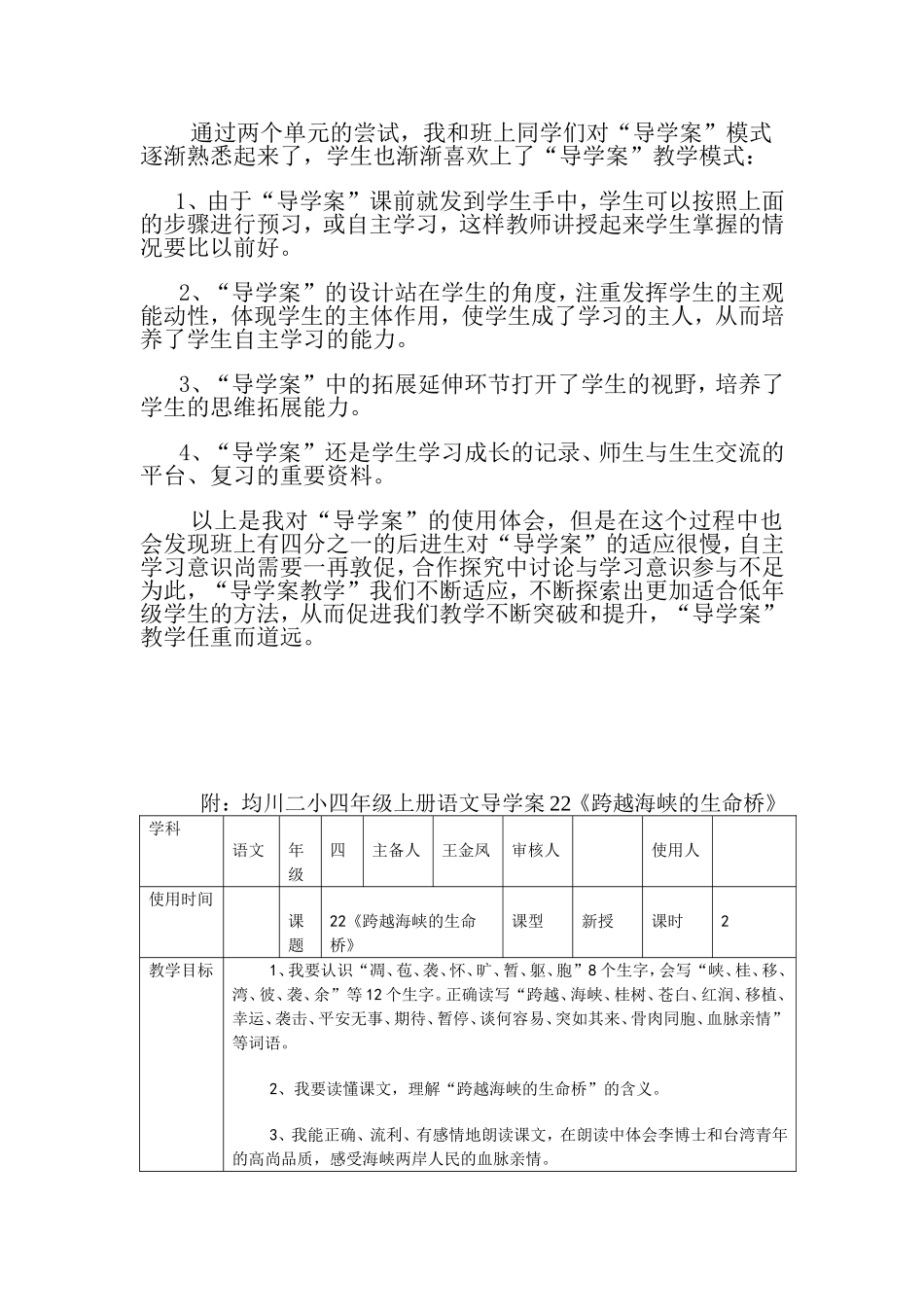 初探小学语文导学案_第2页