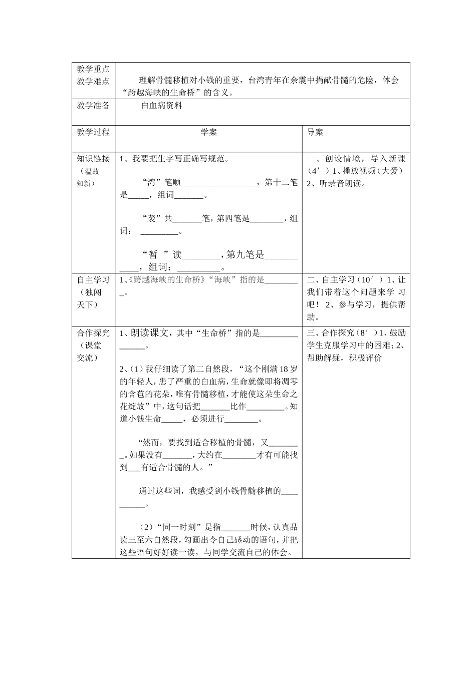 初探小学语文导学案_第3页