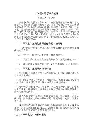 初探小学语文导学案