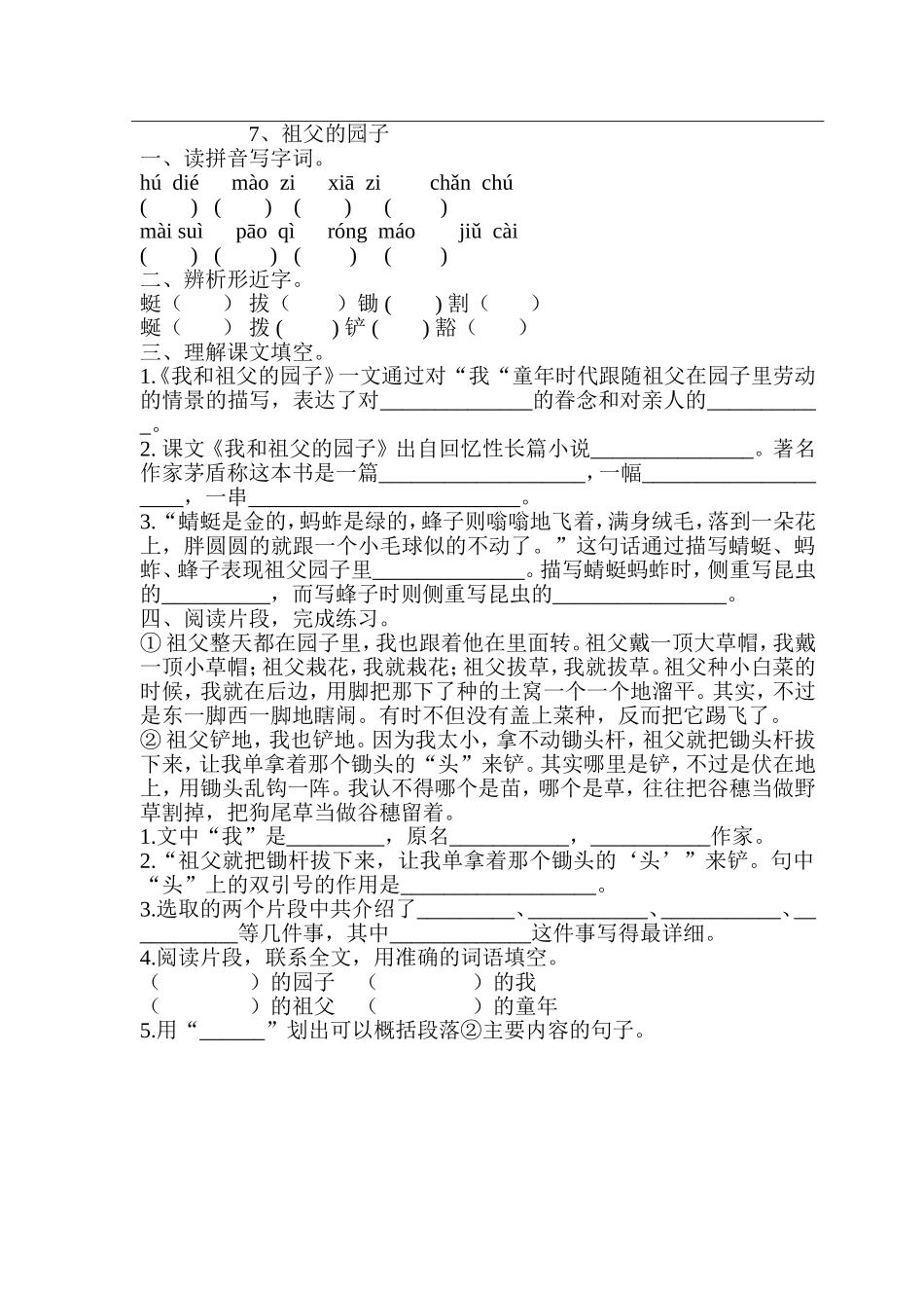 祖父的园子作业设计_第1页