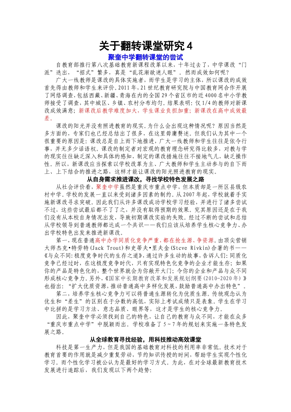 翻转课堂4：聚奎中学翻转课堂的尝试_第1页