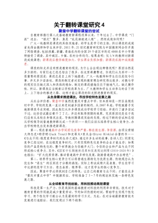 翻转课堂4：聚奎中学翻转课堂的尝试