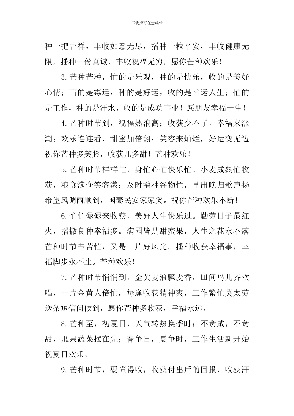 2024芒种短信问候句子大全_第3页
