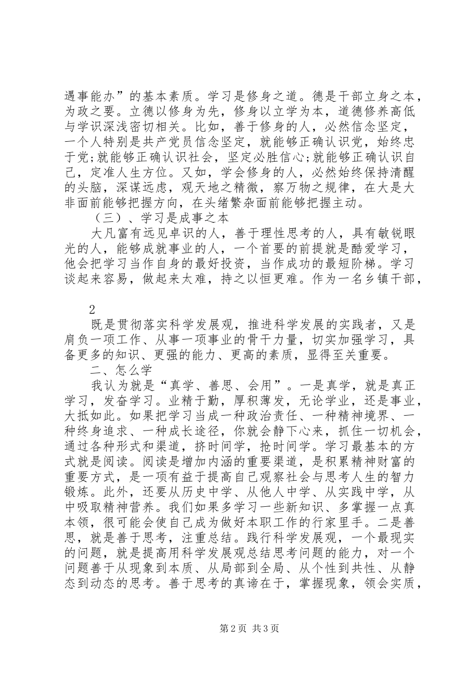 做学习型干部心得体会 _第2页