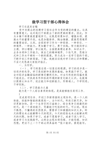 做学习型干部心得体会 