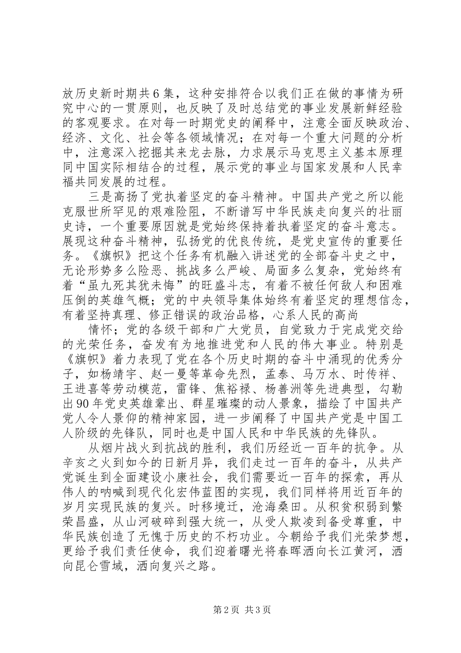 食品实验室观后心得 _第2页
