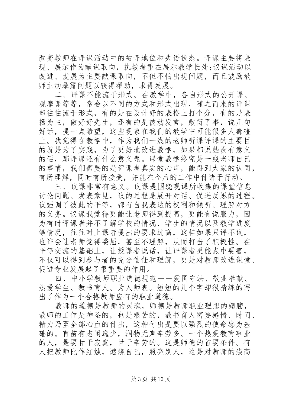 个人继续教育学习心得体会范例5篇_第3页