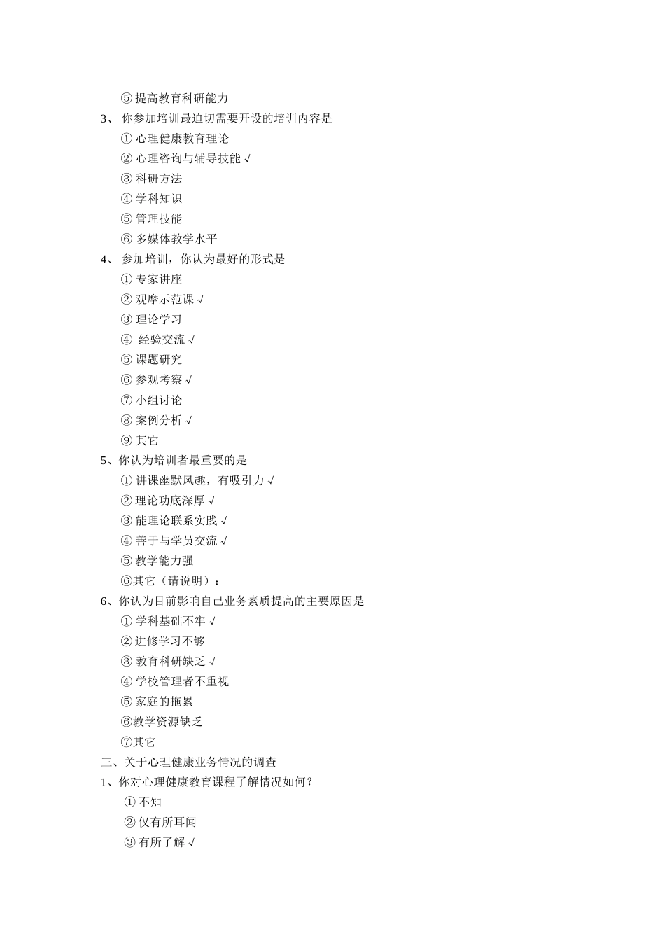 留守儿童个案分析 (2)_第2页