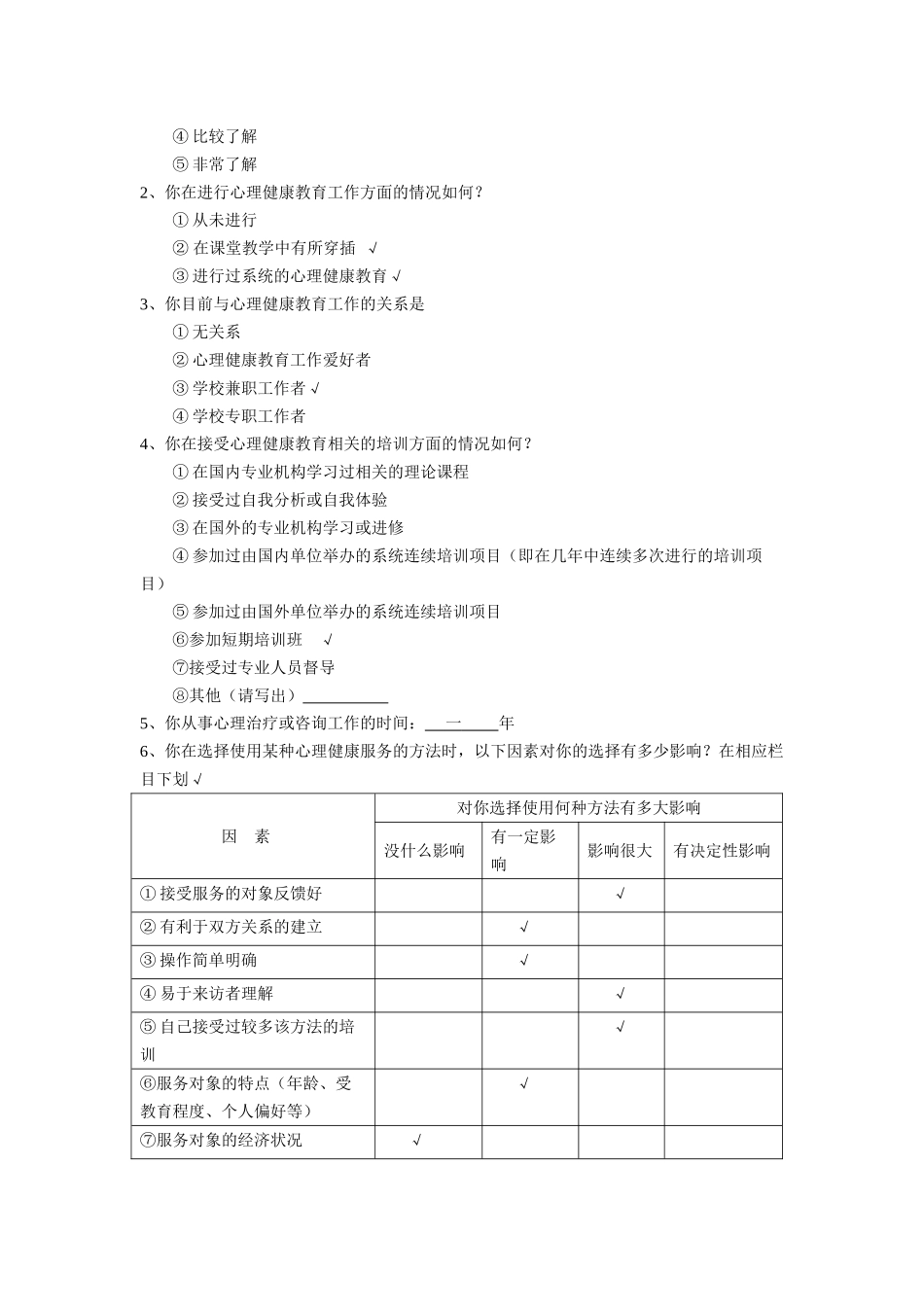 留守儿童个案分析 (2)_第3页
