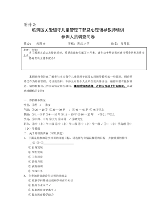 留守儿童个案分析 (2)