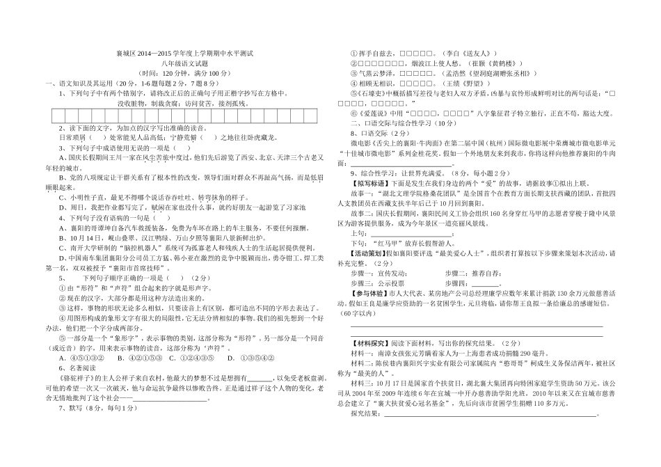 襄城八年级上期中试卷_第1页