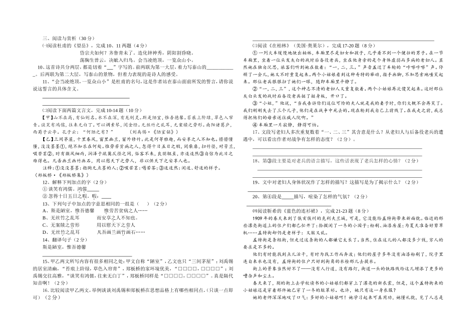 襄城八年级上期中试卷_第2页