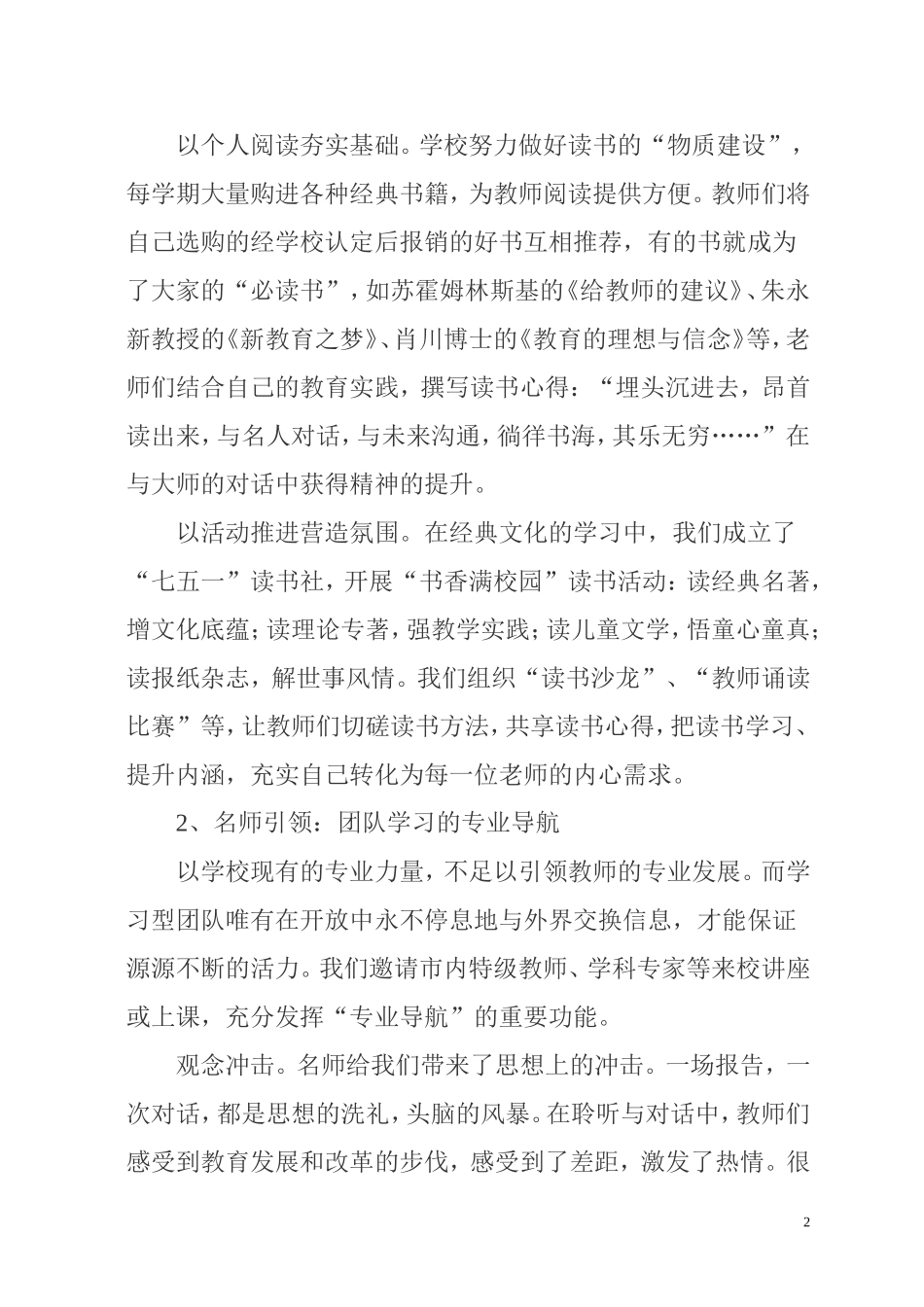打造学习型团队提升教职工素质_第2页