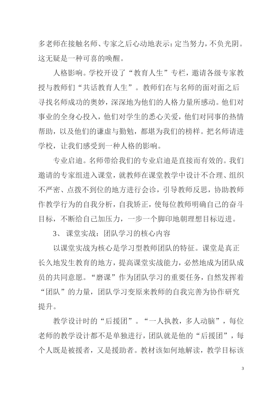 打造学习型团队提升教职工素质_第3页