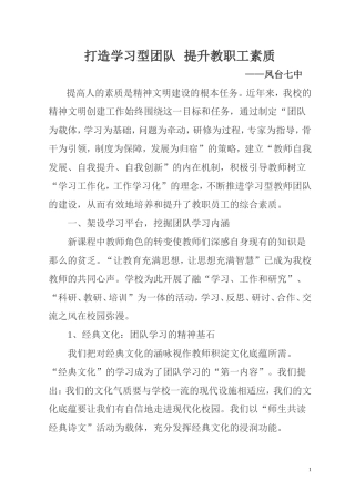 打造学习型团队提升教职工素质