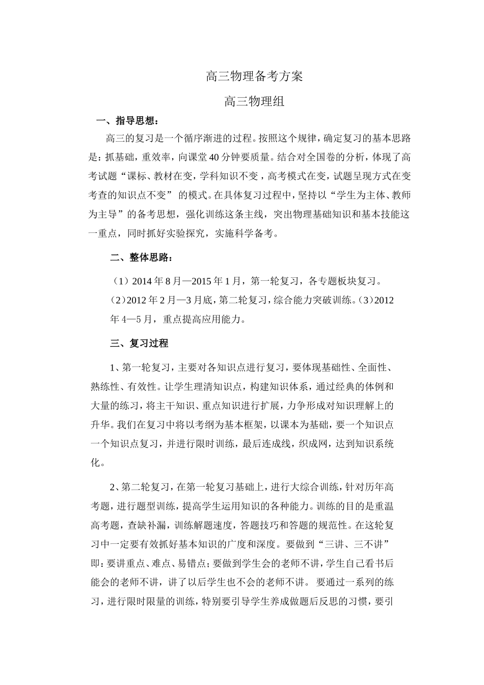 高三物理复习备考方案_第1页