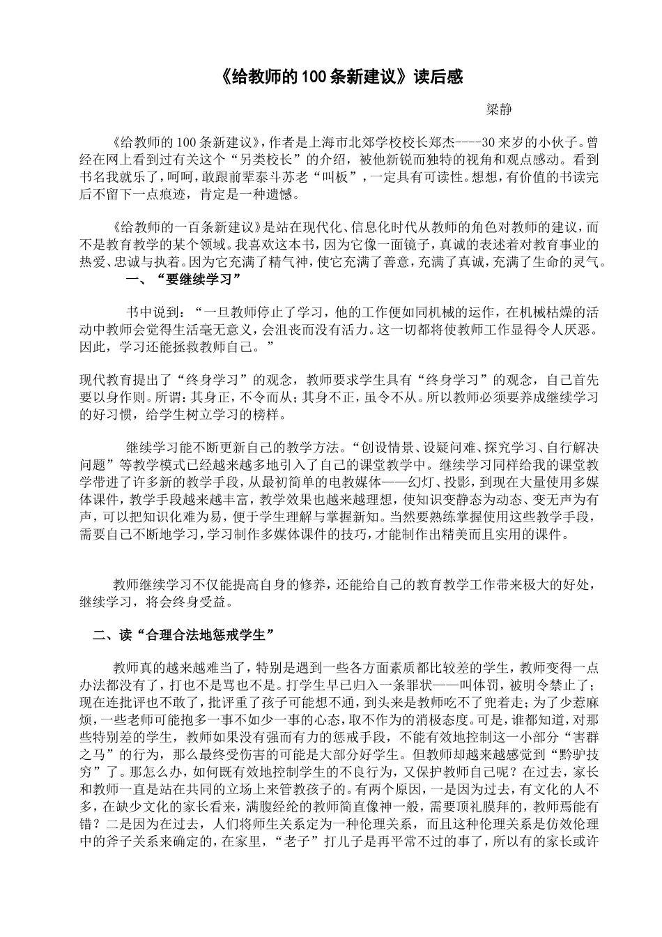 《给教师的100条新建议》读后感_第1页