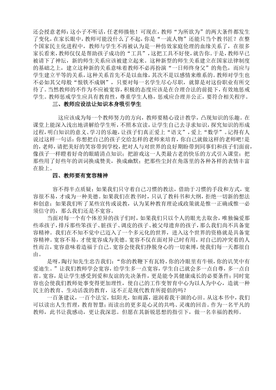 《给教师的100条新建议》读后感_第2页