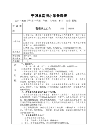 警惕病从口入