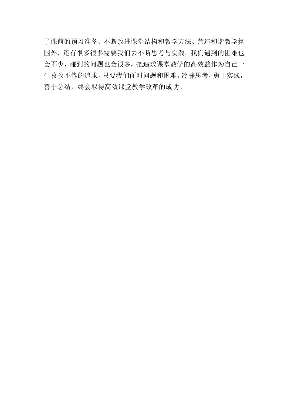 高效课堂学习心得_第2页