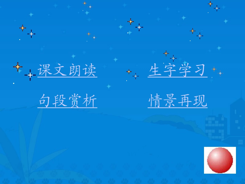 《爬山虎的脚》课件 (3)_第3页