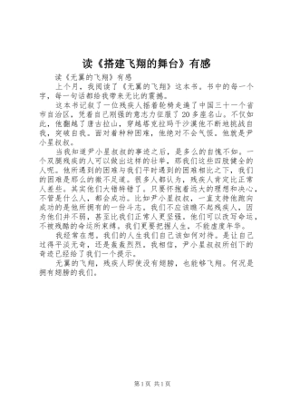 读《搭建飞翔的舞台》有感 