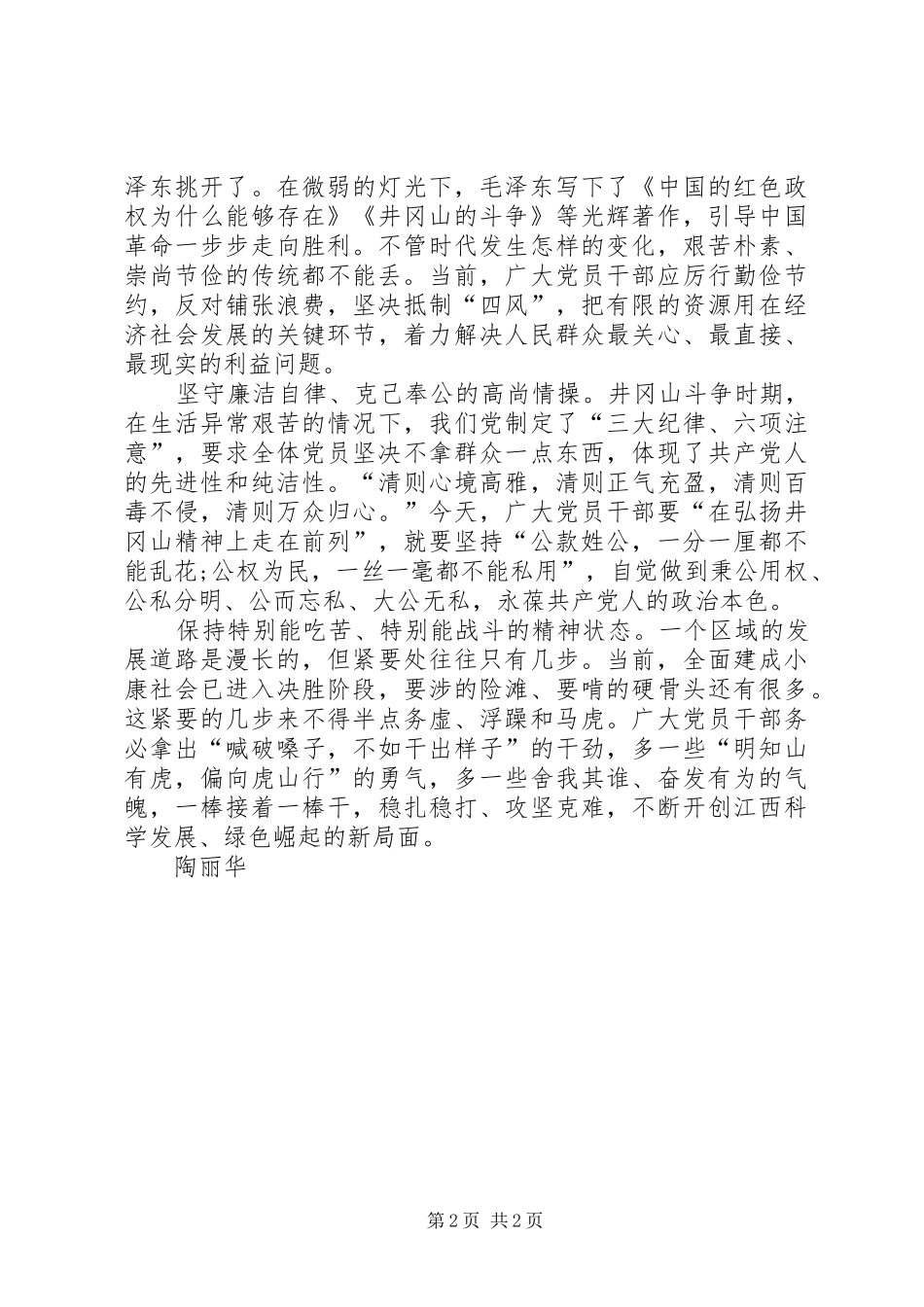 艰苦奋斗攻难关心得体会 _第2页