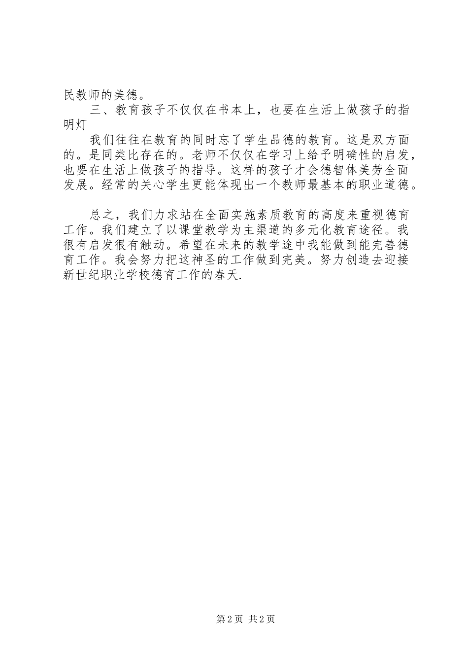 德育教育心得体会 _第2页