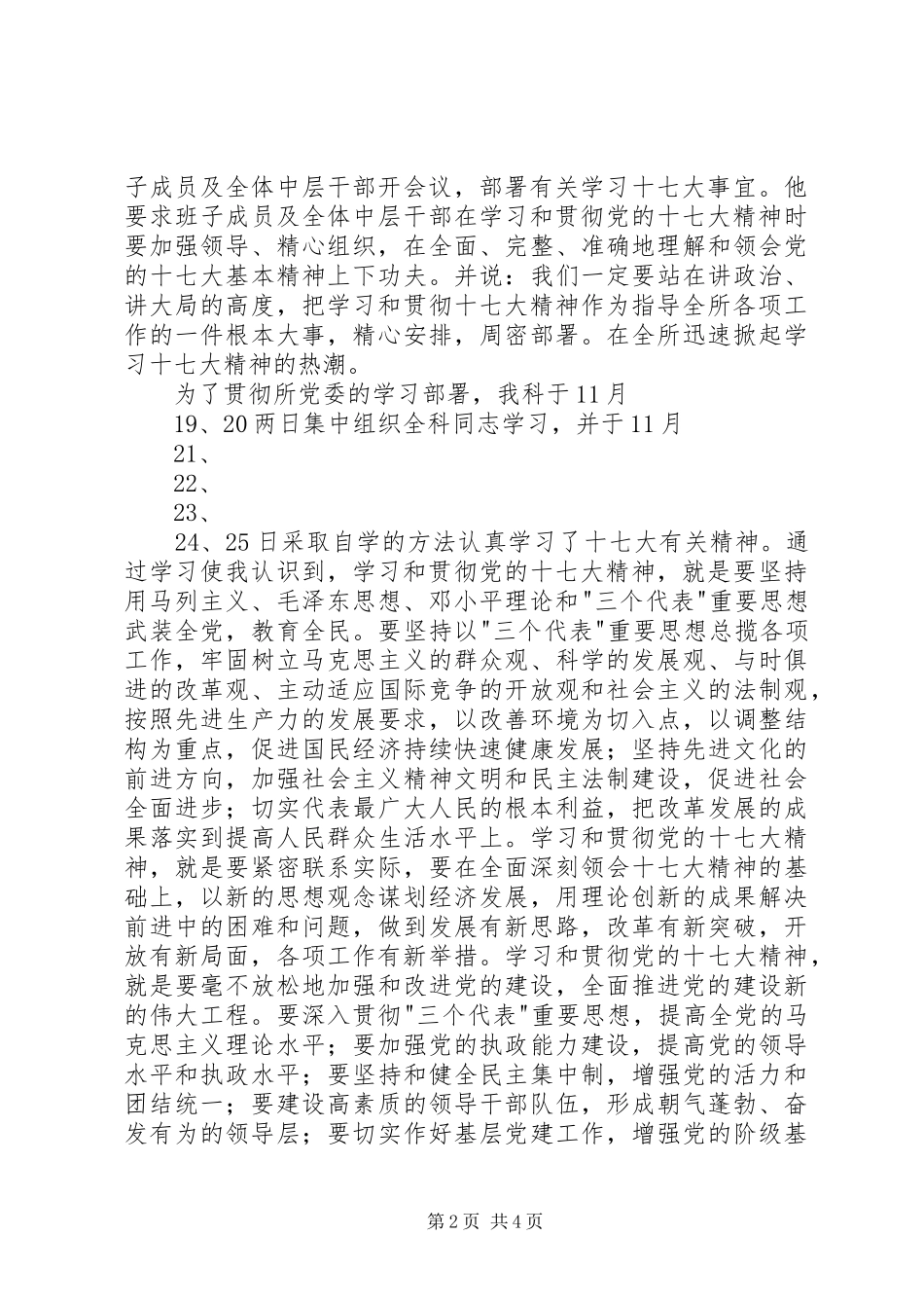 学习党的十七大精神会议心得体会_1 _第2页